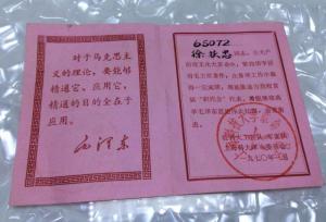 上海科技大学首届活学活用毛主席著作积极分子代表证