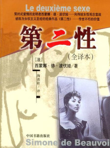 西蒙娜·德·波伏娃作品
