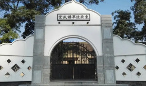 东北陆军讲武堂