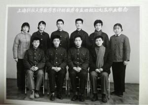上海科技大学数学系计算数学专业四组七九届毕业合影
