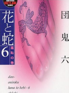 团鬼六