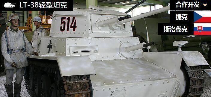 LT-38轻型坦克