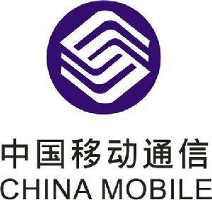 中国移动