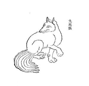 九尾狐