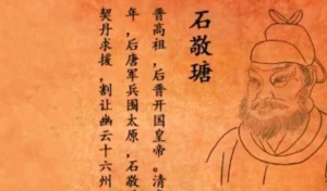 晋高祖石敬瑭