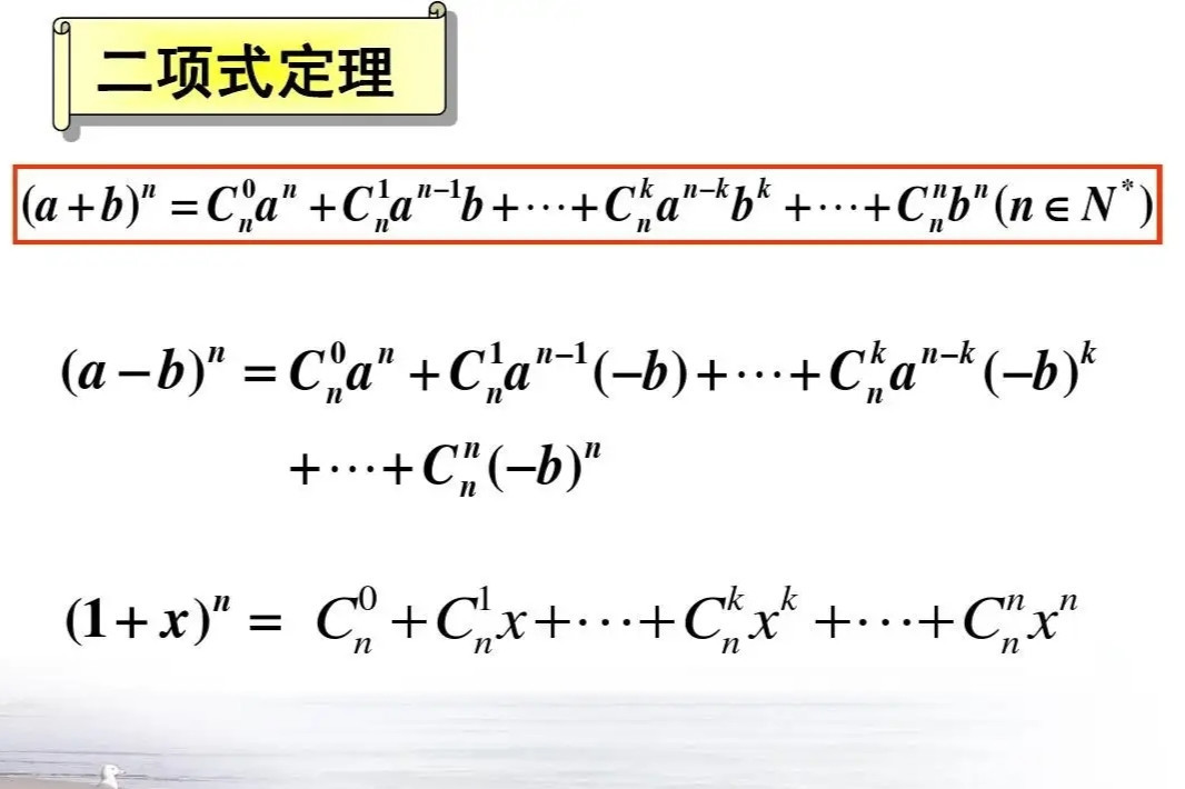 二项式定理公式 数学公式 搜狗百科