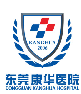 东莞康华医院