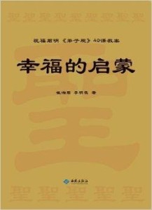 到底什么才是幸福书籍 300