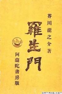 罗生门