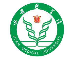 西安医学院(图1) 西安医学院(图1)