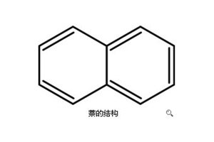 萘