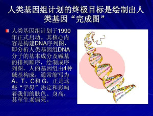 人类基因组计划