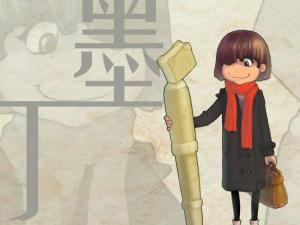 丁墨