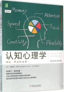 认知心理学