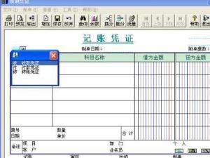 记账凭证