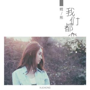 单曲封面