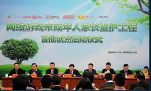 网络游戏未成年人家长监护工程图册