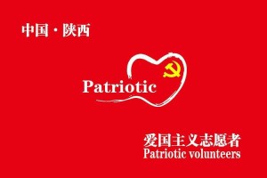 爱国主义
