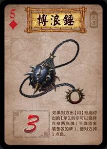 博浪锤