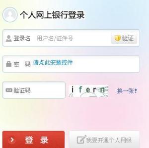个人网上银行