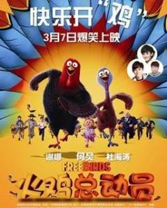 火鸡总动员 - 搜狗百科