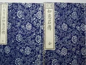 则天皇后如意君传
