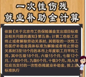 一次性伤残补助金