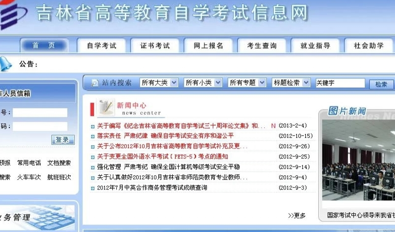 吉林省高等教育自学考试在哪里查（吉林省高等教育自学考试办公室）