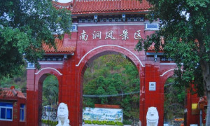 南洞风景区