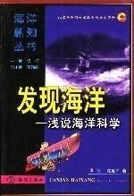 海洋科学相关书籍