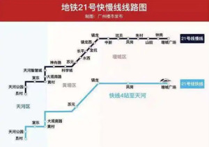 广州地铁21号线
