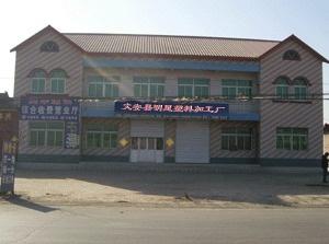 大围河回族满族乡企业