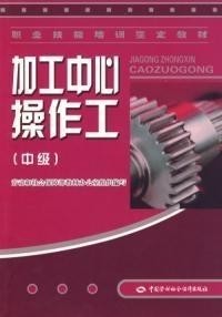 加工中心操作工是做什么的 300