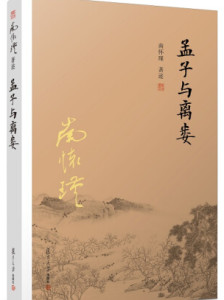 南怀瑾作品