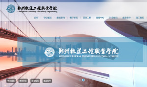 郑州轨道工程职业学院