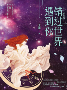 丁墨作品