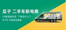 瓜子二手车