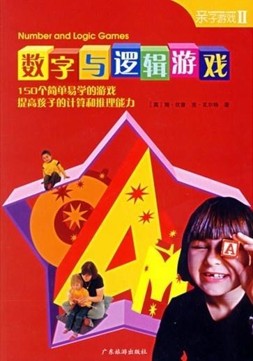 数字游戏在线阅读 0