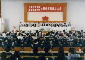 上海科技大学和上海工业大学联合成立计算机学院