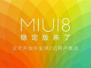 MIUI稳定版