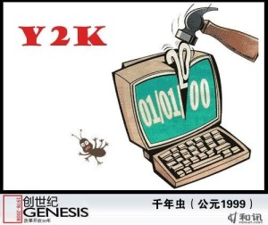 千年虫