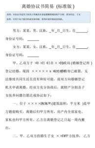 协议离婚