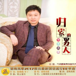 归家的男人（封面）