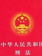 刑法