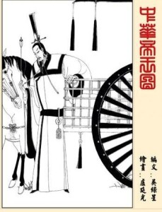 齐桓公