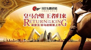 2013东鹏皇家玉亚马逊上市