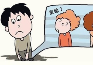 重婚罪有关漫画