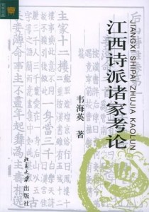 江西诗派