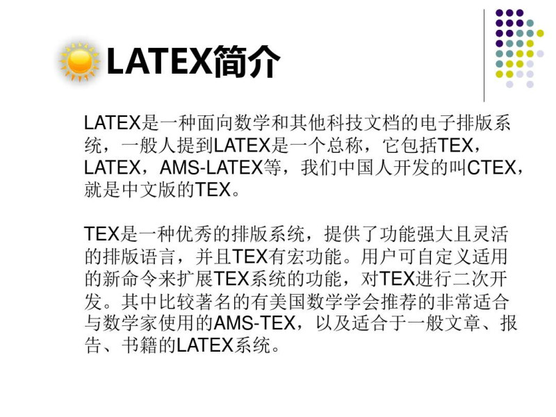 Latex 科技产品 搜狗百科