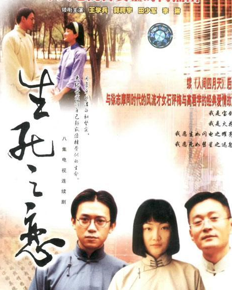 生死之恋电视剧全集免费观看 0